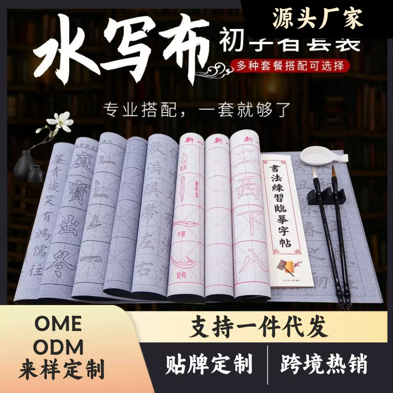 练毛笔字帖水写布套装初学者清水练字书法练习学生临摹布批发