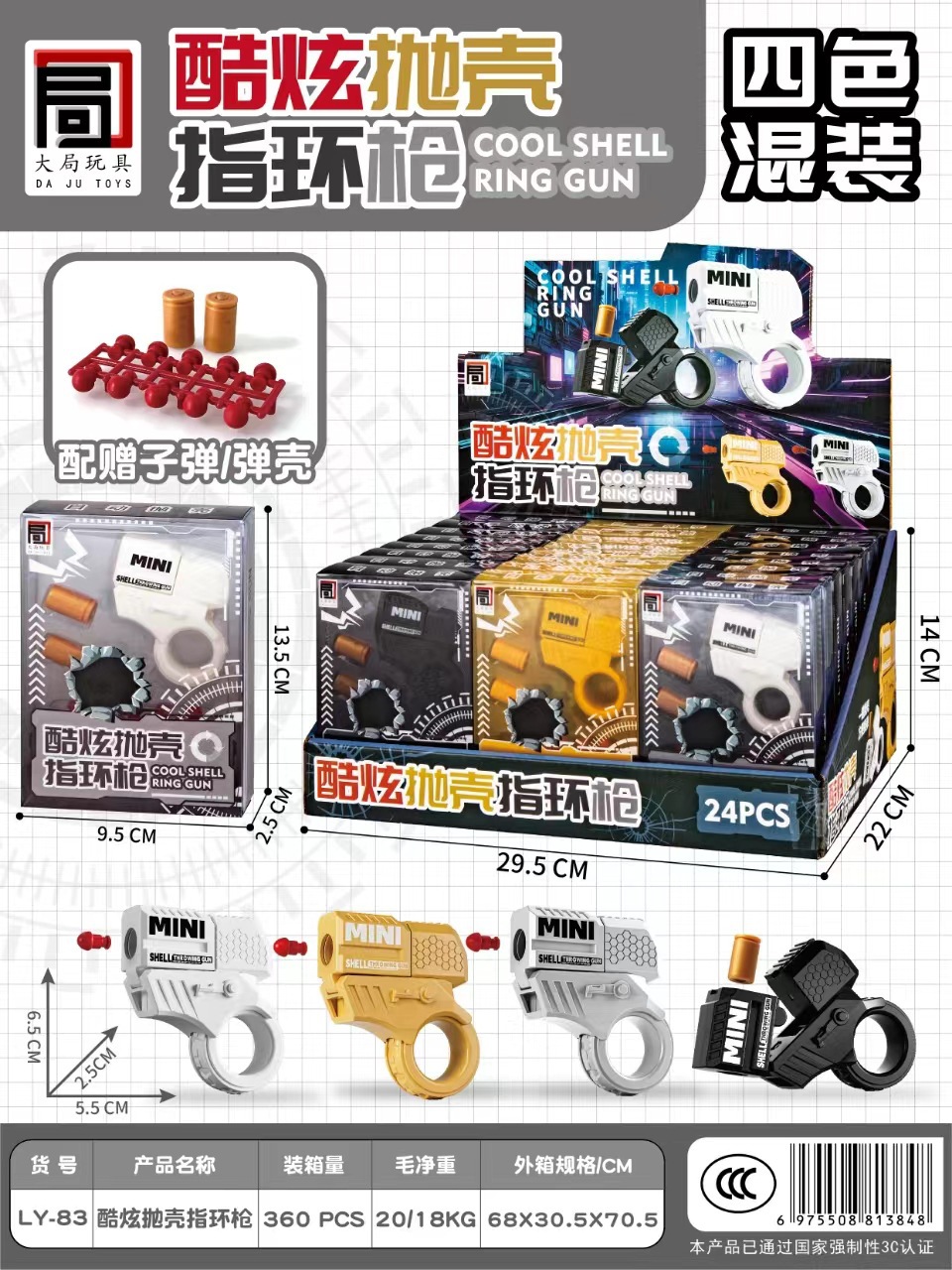 링 쉘 던지기 총(1개 가격) 24개 구매 시 디스플레이 박스 1개 발행 LY-83