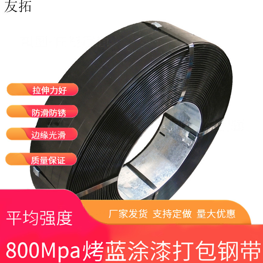 涂漆涂蜡铁皮打包带厂家批发16/19/25/32mm烤蓝打包钢带打包钢带