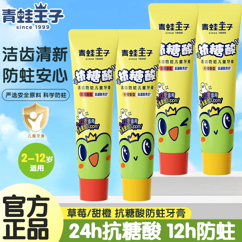 Frog Prince Children's Toothpaste Toothbrush 3-6-12 years old baby tooth change period to prevent tooth decay and cavity prevention not swallowing