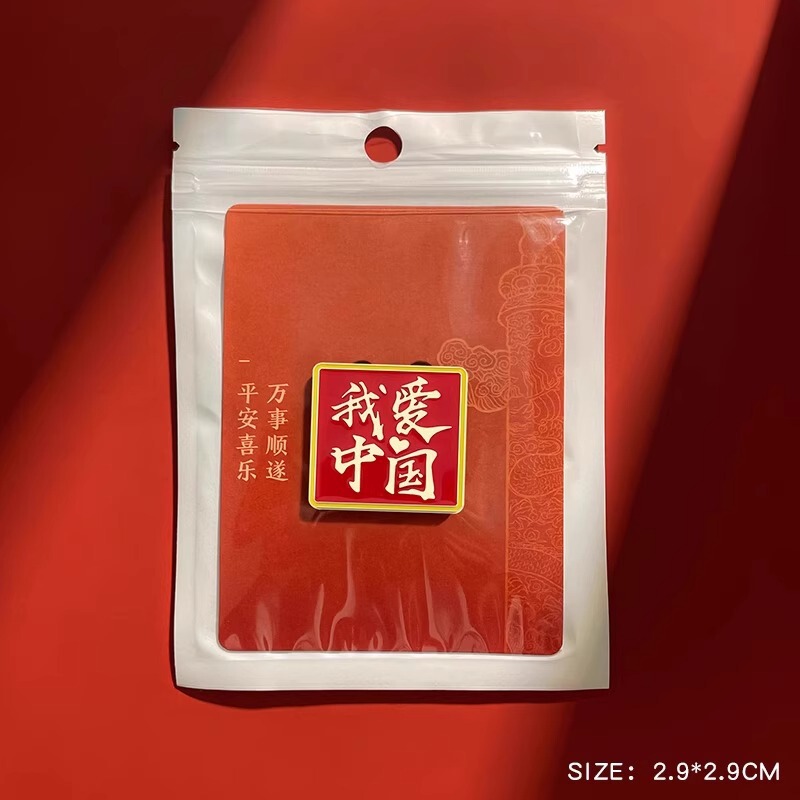 私は中国の十一国慶節のブローチバッジを愛しています。|undefined