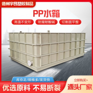 Pp Water Tank Thickeneded Aquaculture Acid and Alkali Resistant Trough Polypropylene Welding Corrosion Resistant Pp Welding Water Tank