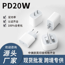 跨境爆款苹果PD20W美规充电器  适用iphone15/14欧英规手机快充头