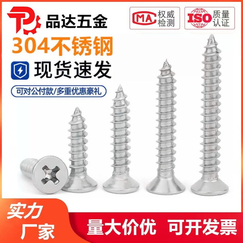 平头木牙自功螺钉304不锈钢十字沉头自攻螺丝加长螺丝钉4.8M5.5M8