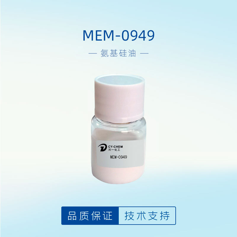 美国氨基硅油DC949 乳液头发护理添加剂 MEM-0949阳离子乳化硅油