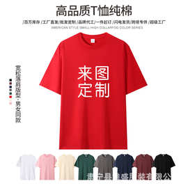 定制纯棉t恤短袖夏季潮牌打底衫白t恤男情侣装t恤文化衫印字230g
