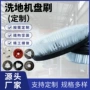 驾驶手推地面擦洗盘刷