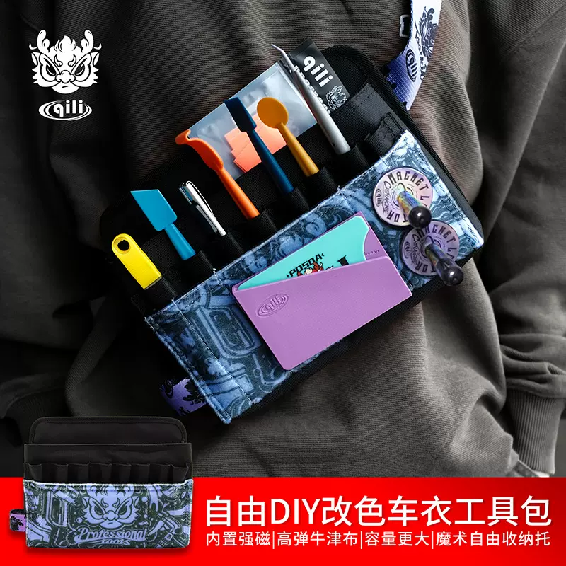 其力汽车贴膜工具自由DIY车衣改色工具包五金便捷收纳现货跨境
