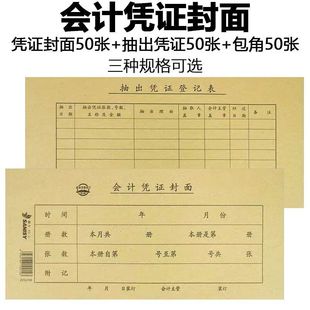 22-584 Accounting Voucher Cover Kraft Paper Voucher Withdrawable Voucher Registration Form Binding 50 Sets of Cover Bottom Corner