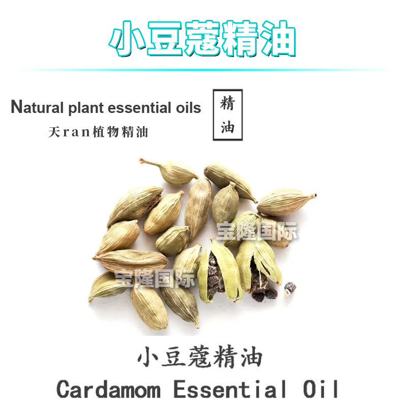 小豆蔻精油 Cardamom 豆蔻 单方精油 护肤 化妆品原料 10ml