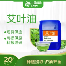 植物香料;香薰