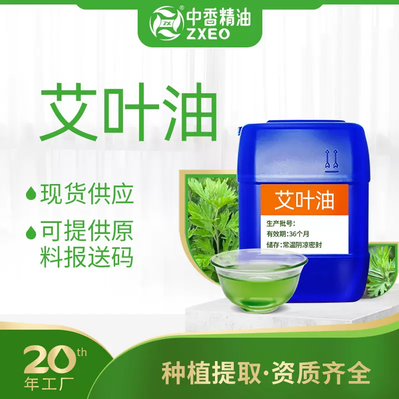 艾叶油单方香薰精油艾草油用于化妆品洗护用品工厂现货艾叶精油