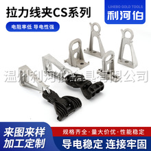 供应拉力线夹CS系列悬垂线夹组合电缆线悬垂组合绝缘电缆导线夹子