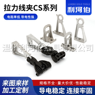 Customized Tension Clamp Cs Series Suspension Clamp Combination Cable Line Suspension Combination Insulated Cable