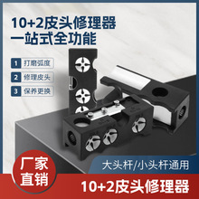 11合一台球杆头修理器皮头修转笔刀打磨弧度修杆器球杆换皮头工具