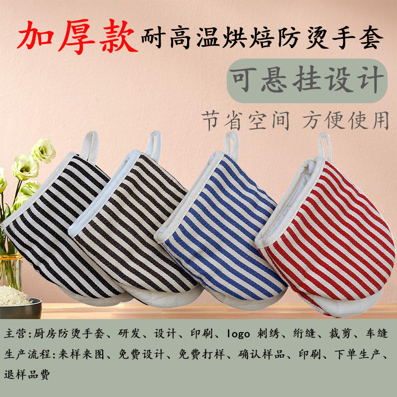 (2개) 두꺼운 덕빌 주방 단열 장갑 고온 및 내유성 오븐 스트라이프 베이킹 기선 전자 레인지 냄비 커버 프라이어