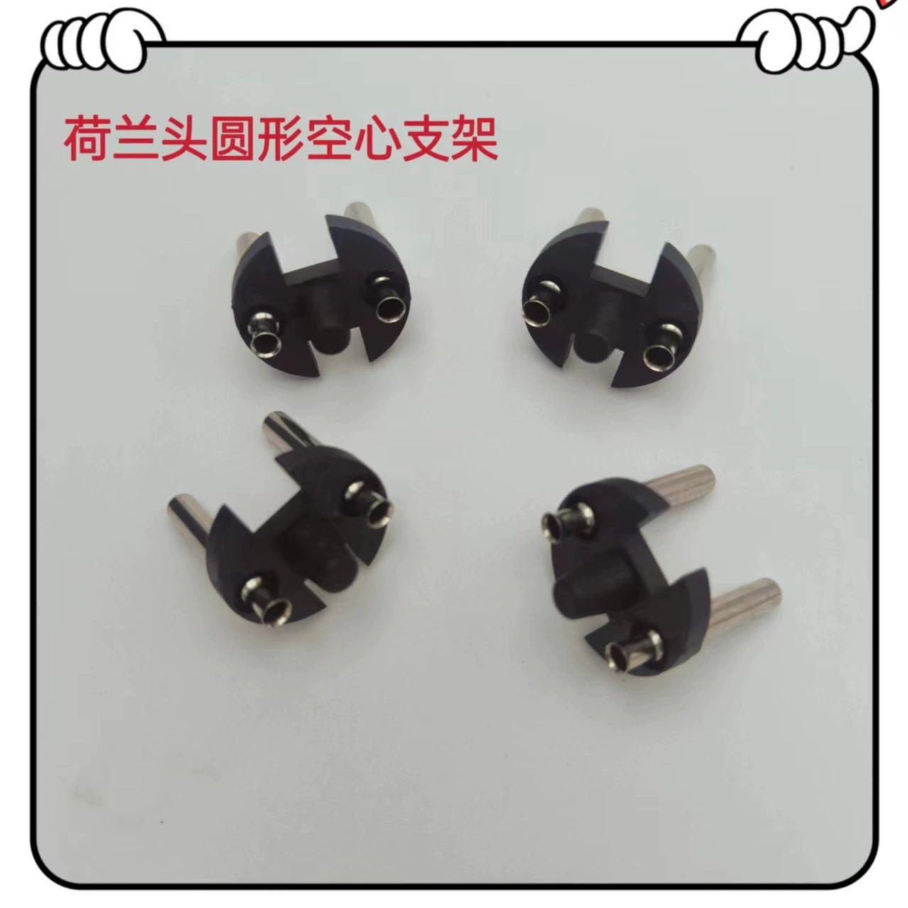 Yuyao Производитель шнура питания штепсельная вилка внутренняя рама с двумя сердечниками круглые голландские головки полые кронштейны