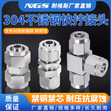 304不锈钢快拧接头三通PE锁母两通4/6/8/10/12mm PG PM 隔板变径