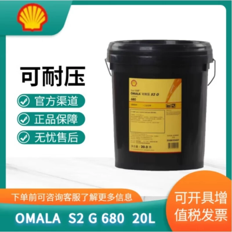 Shell Shell Устойчивые к давлению OMALA S2 G 680 Тяжелые нагрузки Промышленное специальное трансмиссионное масло 20L/209L