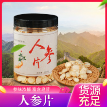 人参片200克瓶装东北特产产地批发生晒参片一件代发人参片