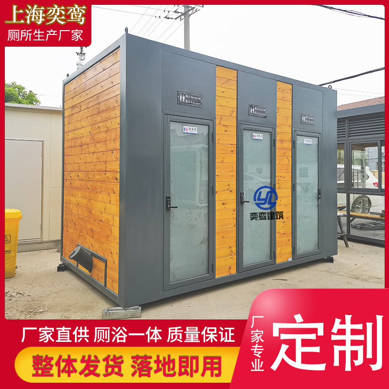 上海厂家直供户外移动厕所 景区气水冲环保公厕 厕浴一体智能岗亭