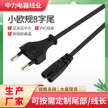 欧规8字尾电源线两圆插八字尾录音机笔记本适配器线材插头1.5M