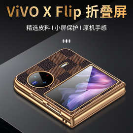 【无痕代发】适用vivoxflip/flod2折叠屏电镀凹槽贴PU 软棋盘格纹