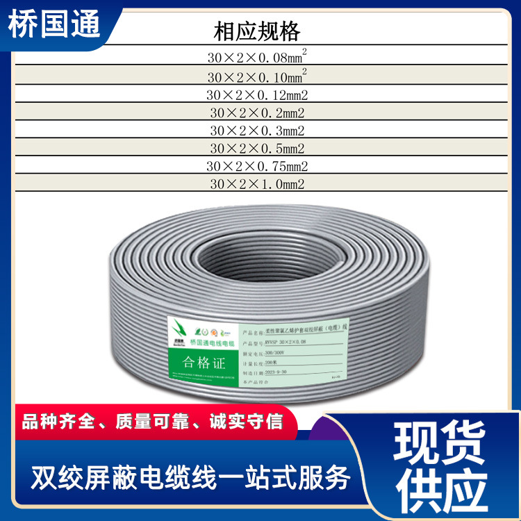 60芯RVSP60×0.2柔性双绞屏蔽线库存在线交易 品质保障