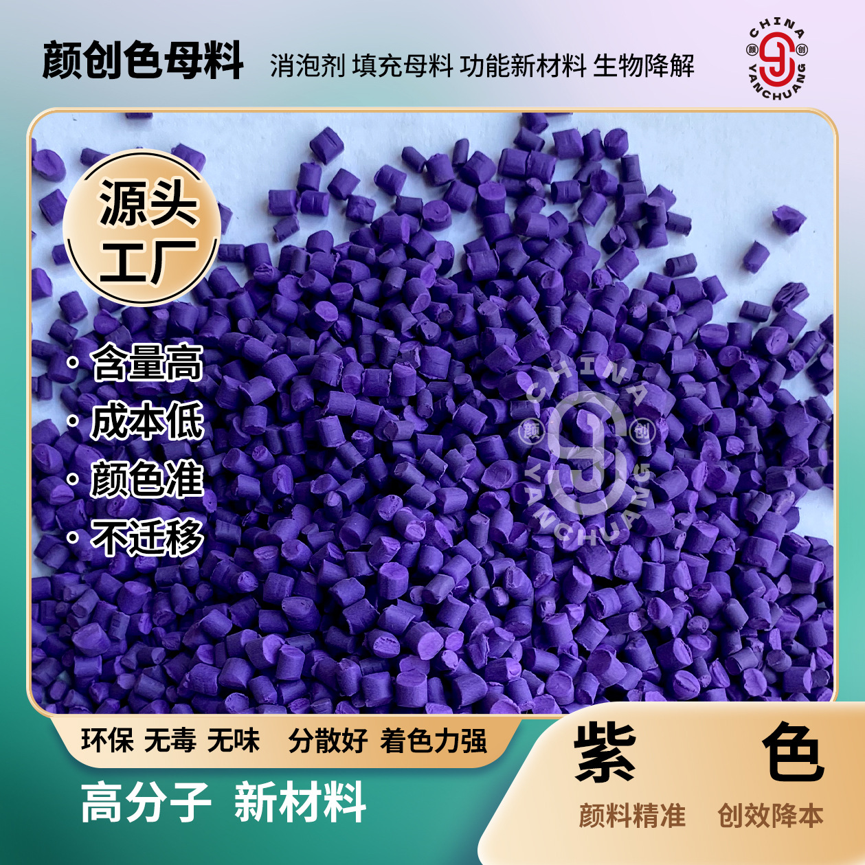 厂家优惠紫色母粒pe吹膜 紫色塑料颗粒 环保食品包装片材彩色母料