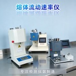 熔融指数仪熔体流动速率仪塑料颗粒PP塑胶测试仪PE测定融指仪