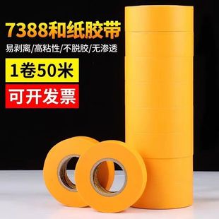 Masking Paper and Paper Tape High Viscosity Color Separation Paper Car Furniture Decoration Spray Paint Masking 7388 Yellow Japanese Paper Wholesale