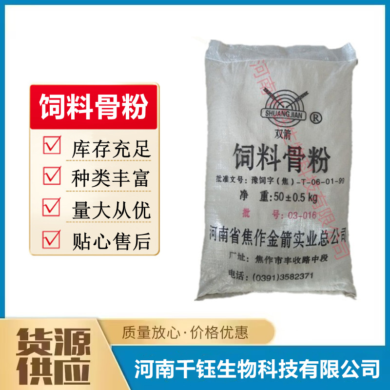 饲料级 骨粉 饲料添加剂 骨粉有机肥 营养强化 补钙专用 骨粉
