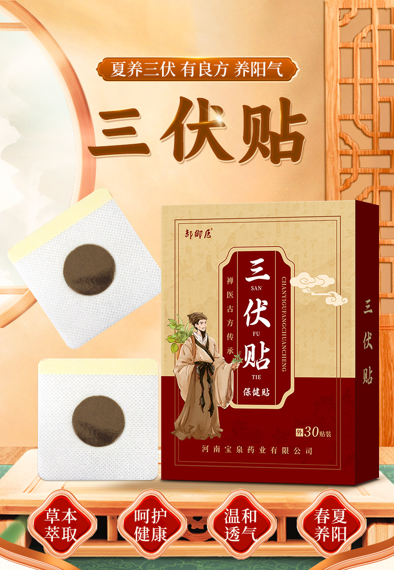 Honey Sanfu Acupoint Patch Self-Heating Moxibustion Style Patch for Seasonal Wellness 30 Patches per Box quality and texture