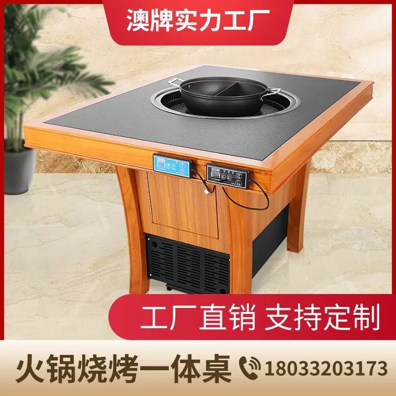 澳牌Z113直销实木新中式餐桌钢化玻璃烧烤火锅桌商用烤涮一体桌子