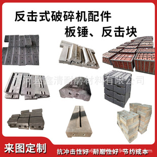 反击破碎机板锤 反击块 高铬合金板锤 高锰钢板锤配件 制沙机板锤-阿里巴巴