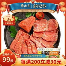 月盛斋清真酱牛肉真空200g*4卤味牛腱熟零食品大礼包北京特产小吃