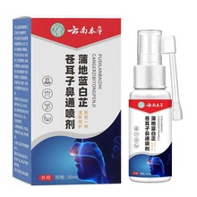 源头厂家蒲地蓝白芷苍耳子鼻通喷剂鼻塞鼻痒鼻腔干燥通气一件代发