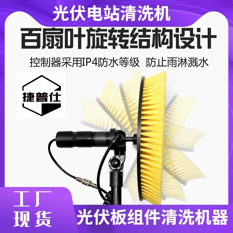 Solar photovoltaic panel cleaning robot power generation panel assembly water spray cleaning equipment roof water brush power tool