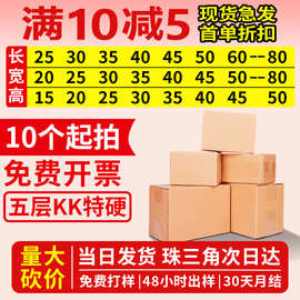 快递物流纸箱现货特硬五层加厚打包任意尺寸外贸包装数码淘宝电商