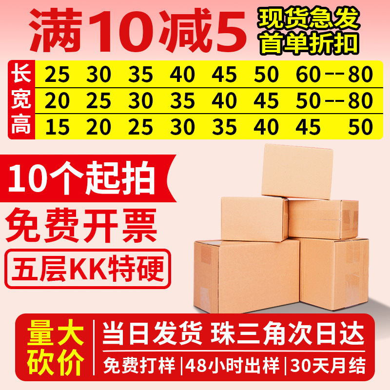 Express Logistics Cartons in Stock, Extra Hard Five-Layer Thickeneded Packaging, Any Size, Export Packaging, Digital Taobao E-Commerce