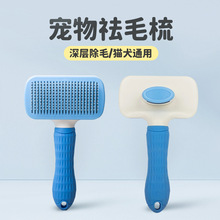 宠物梳子清洁用品毛刷一键除毛狗梳子不锈钢脱毛自洁脱毛梳