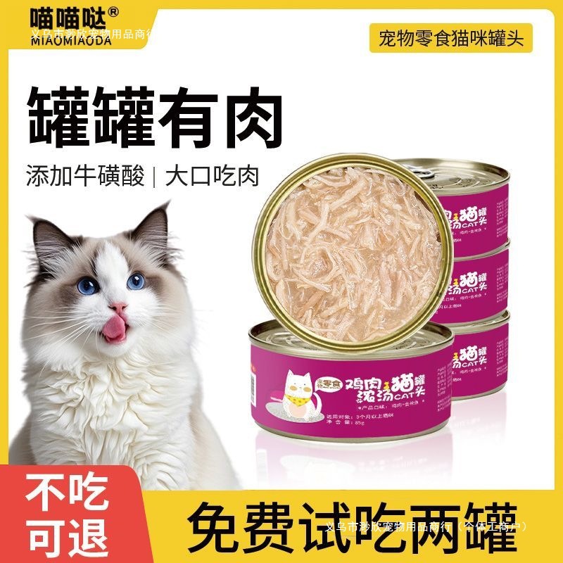 Canned non-staple food for cats
