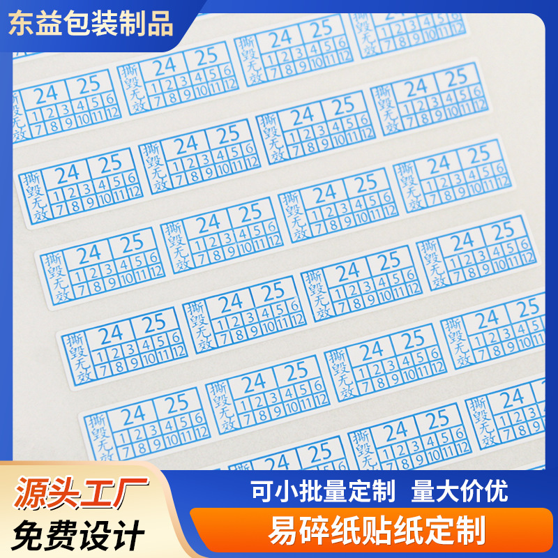 Custom Fragile Stickers, Tear-Off Invalid Stickers, Warranty Date Tamper-Proof Printing, Adhesive Anti-Counterfeiting Labels