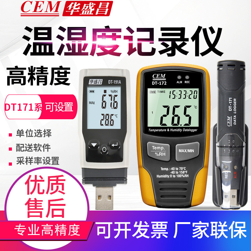 CEM华盛昌温湿度数据记录仪DT-171/172/191A温湿度数据记录器