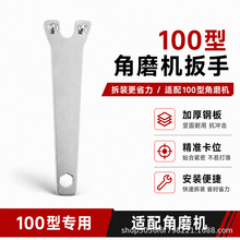 100型角磨机扳手砂轮片压板锁母拆卸工具加厚钢板专用配件