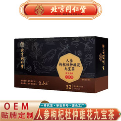 北京銅仁堂 皇帝高麗人参、クコ、杜仲、雄花九宝茶、高麗人参、クコ、九宝茶、痕跡のない配送