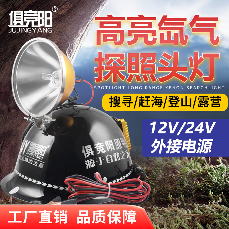 Jujingyang 15cm Xenon Helmet Light 220W Strong Light External 12V Battery Ultra-Bright Long-Range Marine Fishing Light