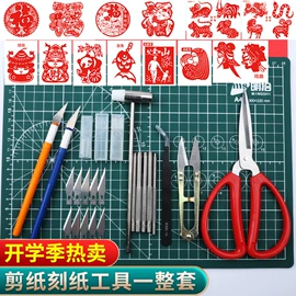 家用组合工具;剪纸;雕刻刀
