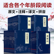 国学经典文学名著38册孙子兵法百家姓道德经译文注释对照正版书籍