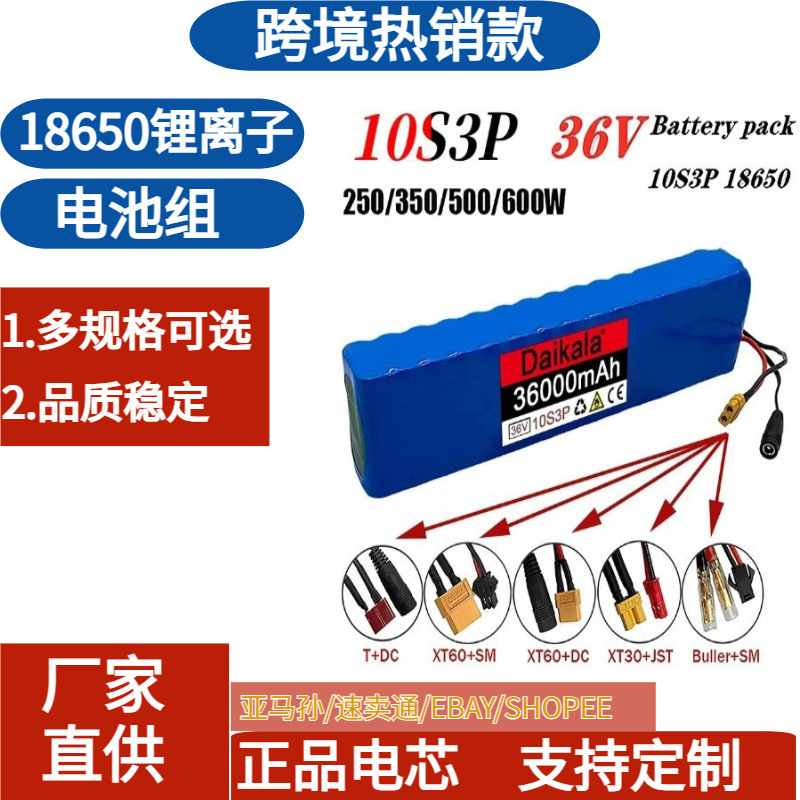 10S3P 36V36000Ah Battery Pack 18650 Lithium Ion Battery 500W for High Power Motorcycles